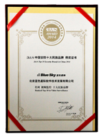 2014年a&s中国安防十大民族品牌证书