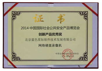 2014年中安协创新产品证书